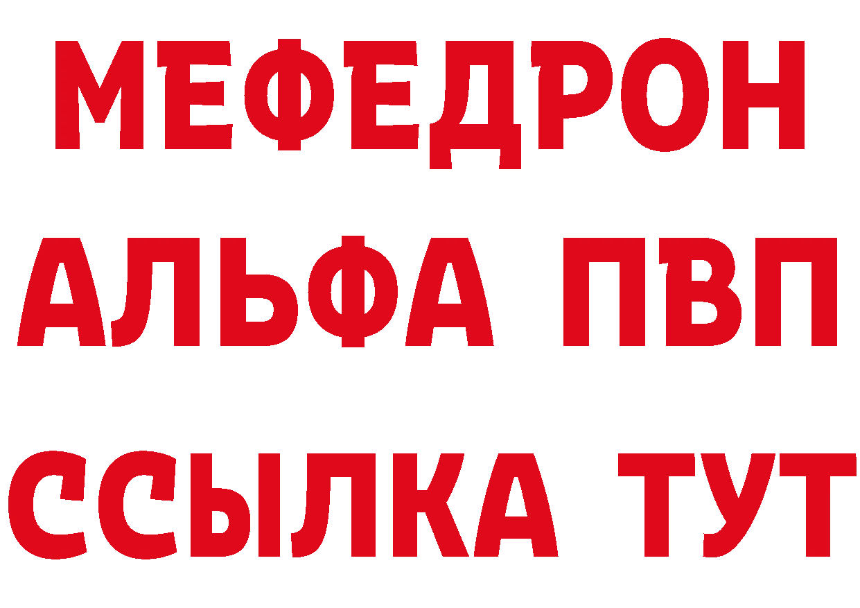 Мефедрон кристаллы как войти маркетплейс мега Александровск